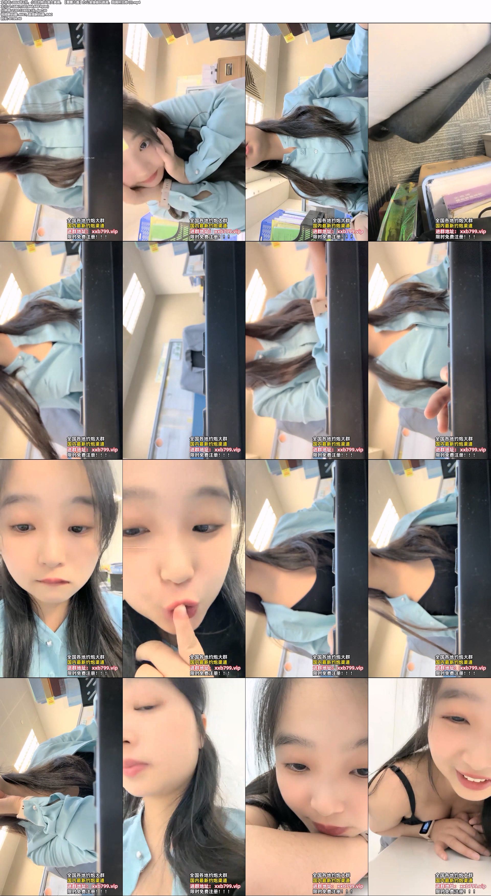 2024年2月，小区的物业美女真骚，【露露儿酱】办公室偷偷玩跳蛋，到厕所自慰 (3).mp4.jpg